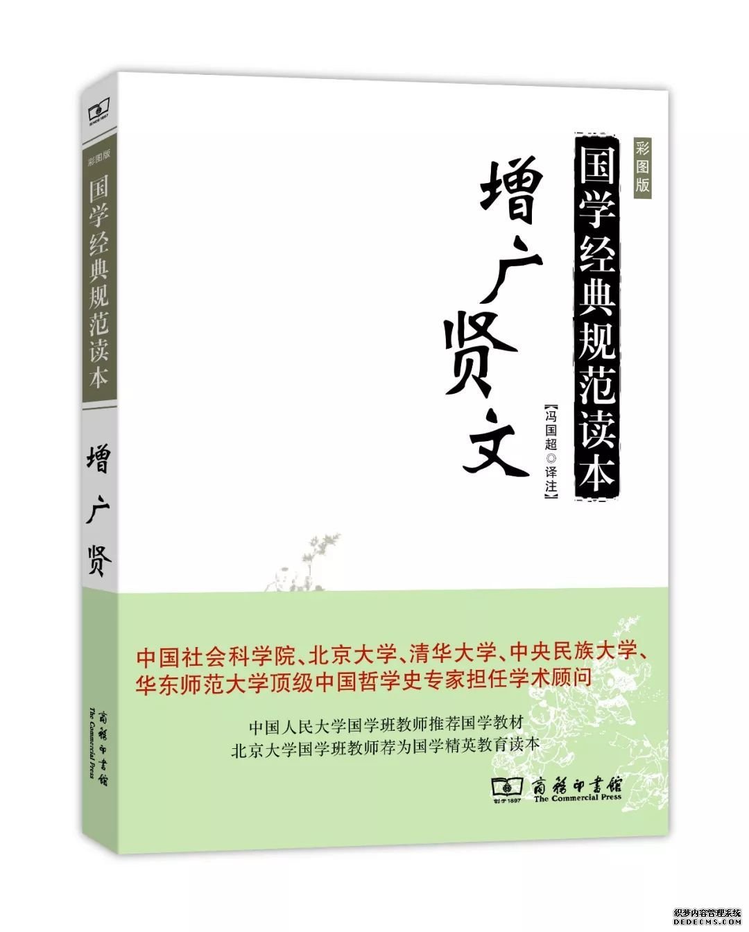 《增广贤文》：全书4000字，一部中国古代著名的