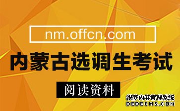 2019内蒙古选调生申论写作必看名言警句之构建良