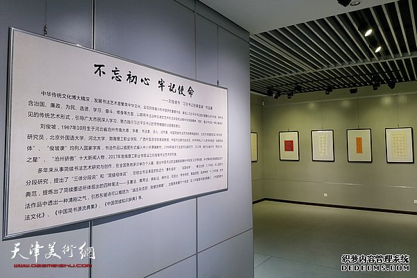 刘俊坡书“习近平总书记经典语录”作品展