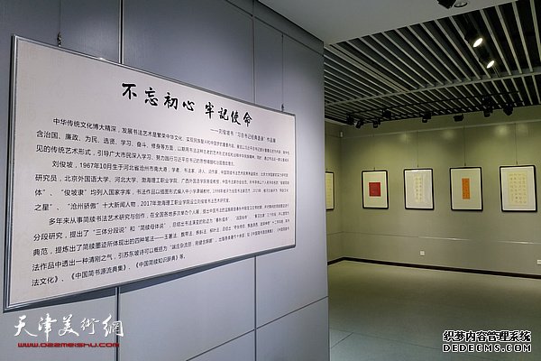 刘俊坡书“习近平总书记经典语录”作品展