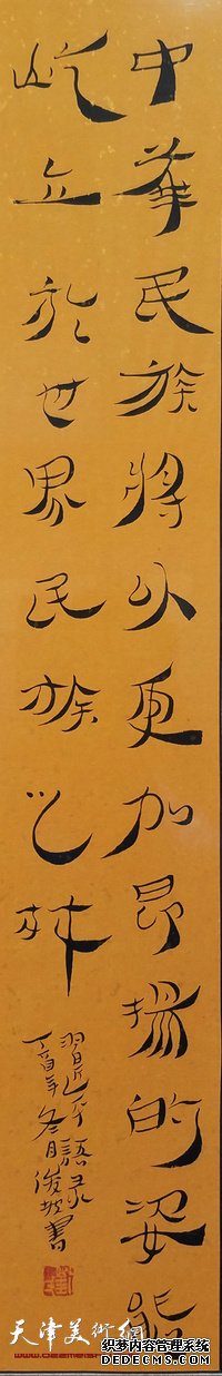 刘俊坡书“习近平总书记经典语录”作品展