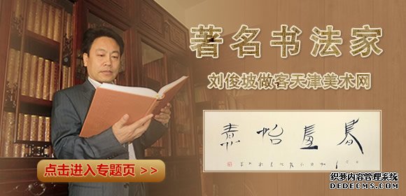 刘俊坡书“习近平总书记经典语录”作品展亮相黄骅