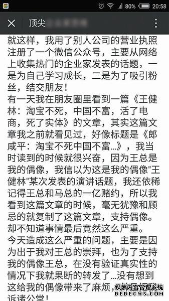 王健林天价索赔引出公号“名人名言”乱象(图