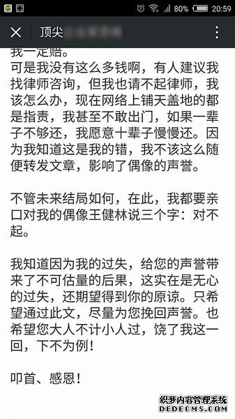 王健林天价索赔引出公号“名人名言”乱象(图