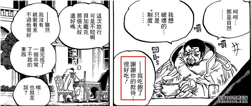 海贼王漫画905话：绿牛是性情中人，还称呼藤虎为老哥