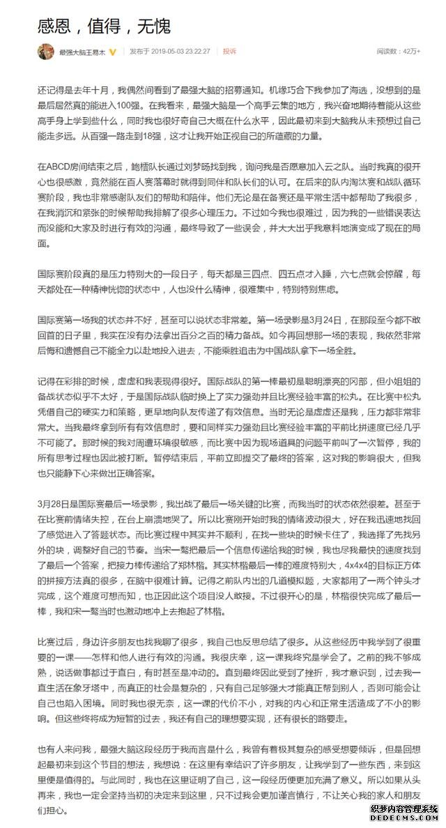 《最强大脑》王易木深夜发文，无关对错只谈人