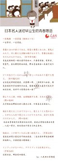 【毕业季】日本名人送给毕业生的青春寄语