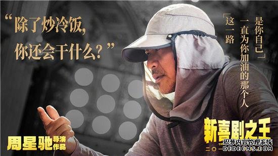 周星驰：《新喜剧之王》包含了我20年的人生感悟