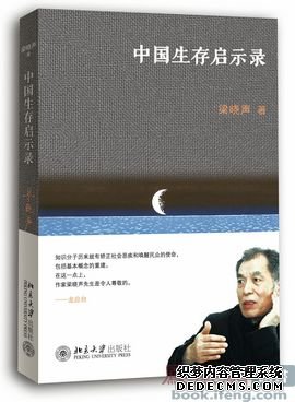 《中国生存启示录》:塑造为人处世的好心态,培育