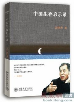 《中国生存启示录》:塑造为人处世的好心态,培育
