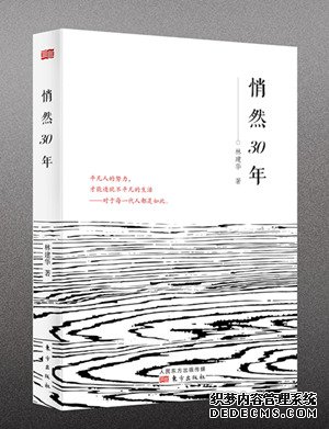 《悄然30年》：60后毕业30余年的人生感悟