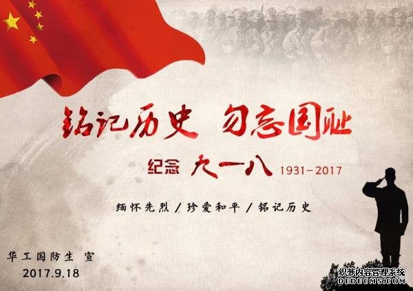 九一八 古今中外爱国名言铭记历史不忘九一八事