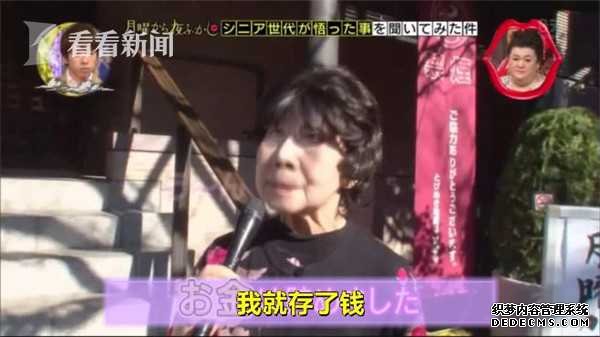 视频｜日本街头采访老人人生道理 90岁奶奶给出