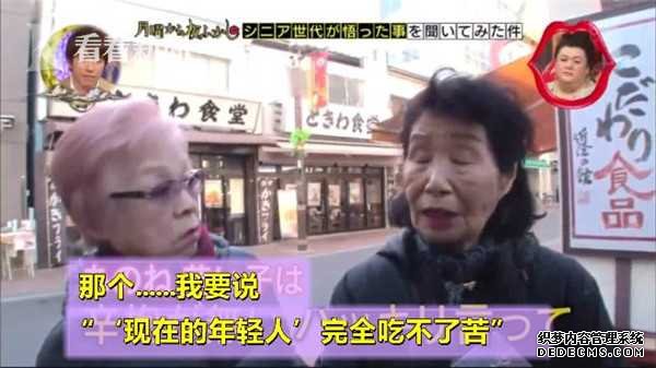 视频｜日本街头采访老人人生道理 90岁奶奶给出