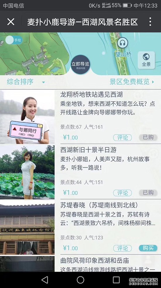 麦扑旅游徐琦：创业教给了我很多人生道理