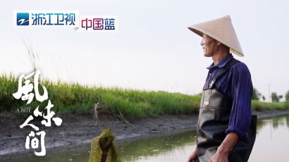 《风味人间》昨晚播出 小龙虾竟能吃出人生哲学