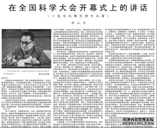 改革开放40年重温那些振奋人心的经典话语（三）