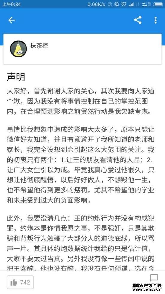 武大学霸“约炮”300多人最小14岁 同学:山东人很