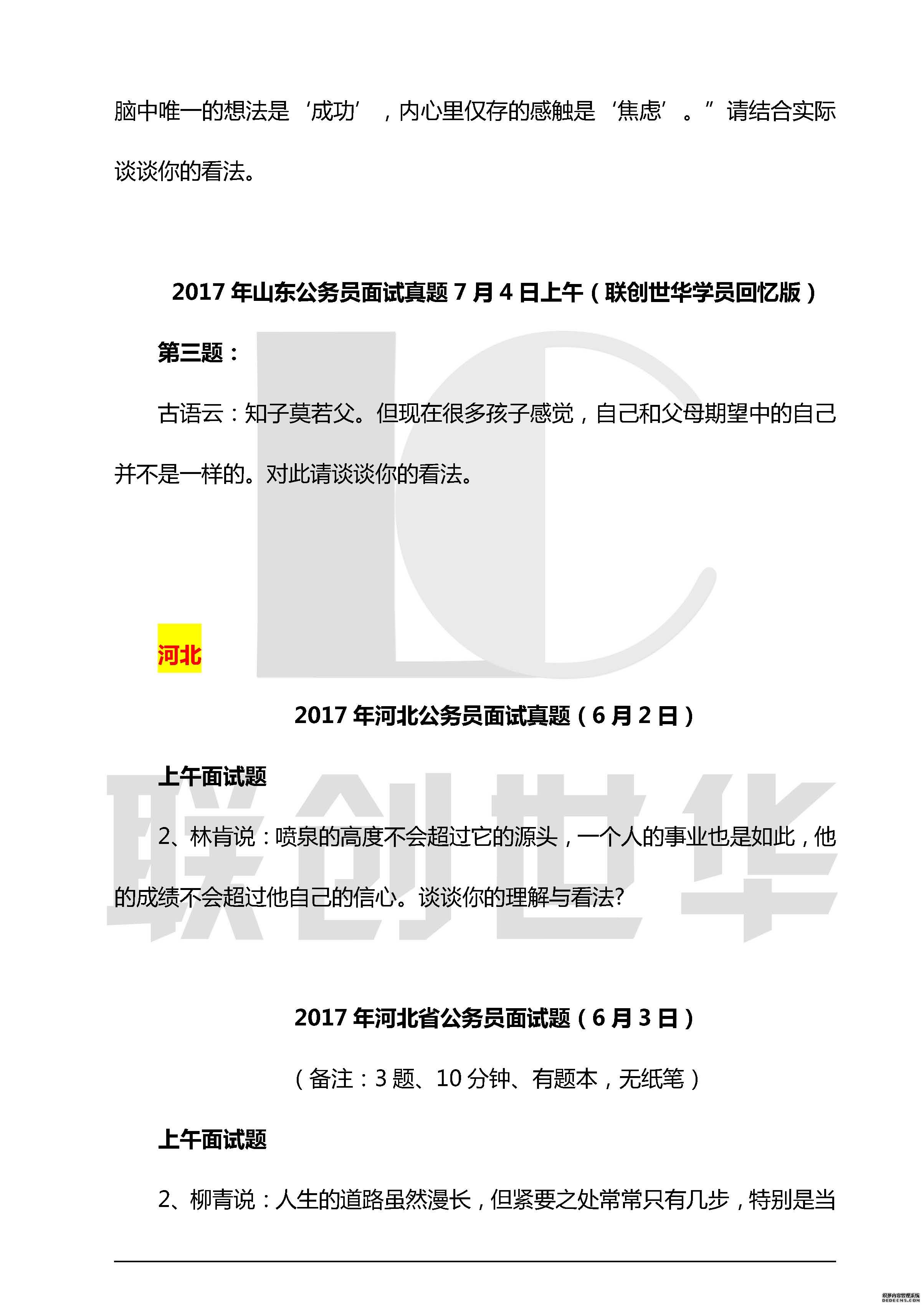 2017各省公务员面试名人名言类题目.jpg