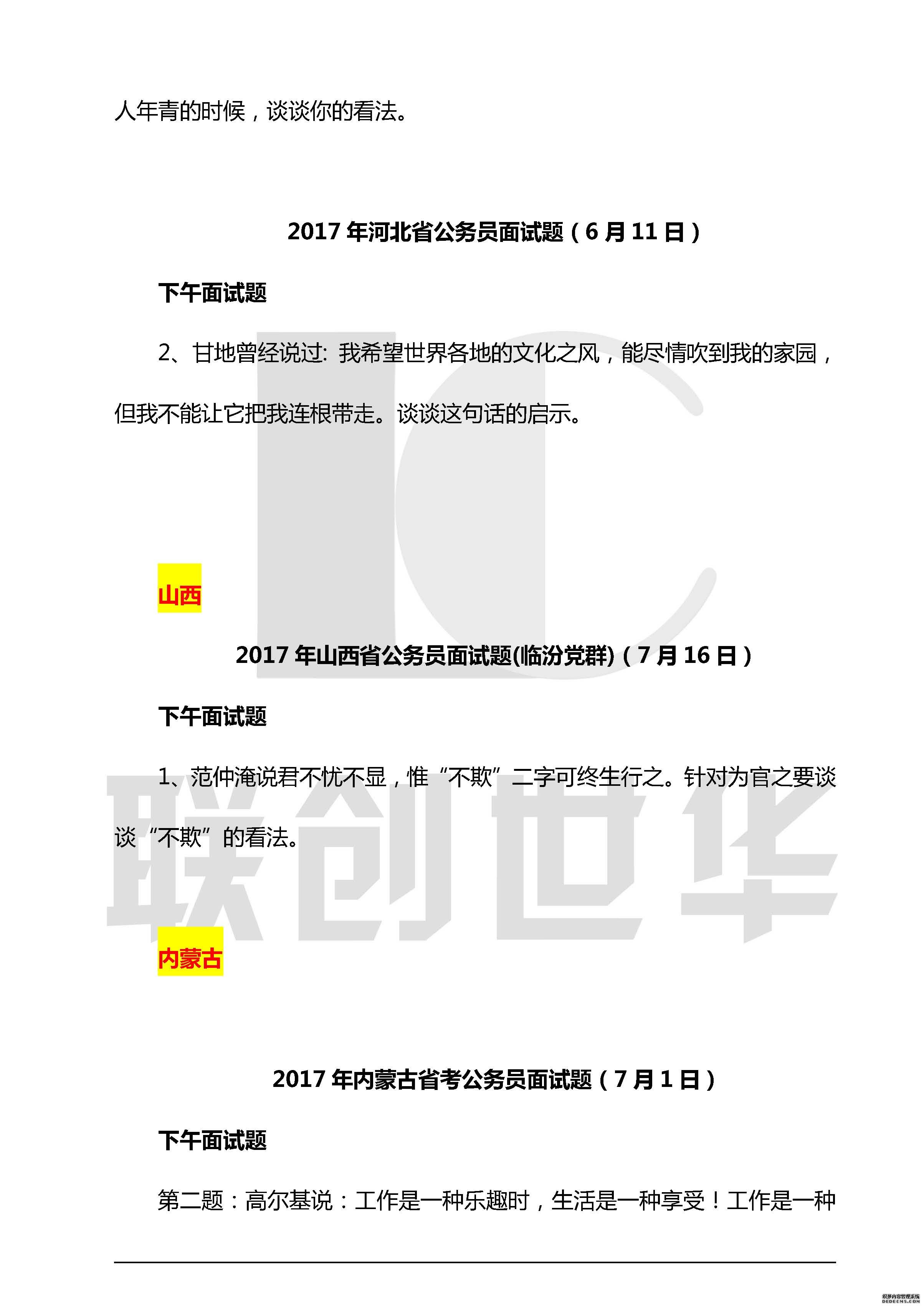 2017各省公务员面试名人名言类题目.jpg