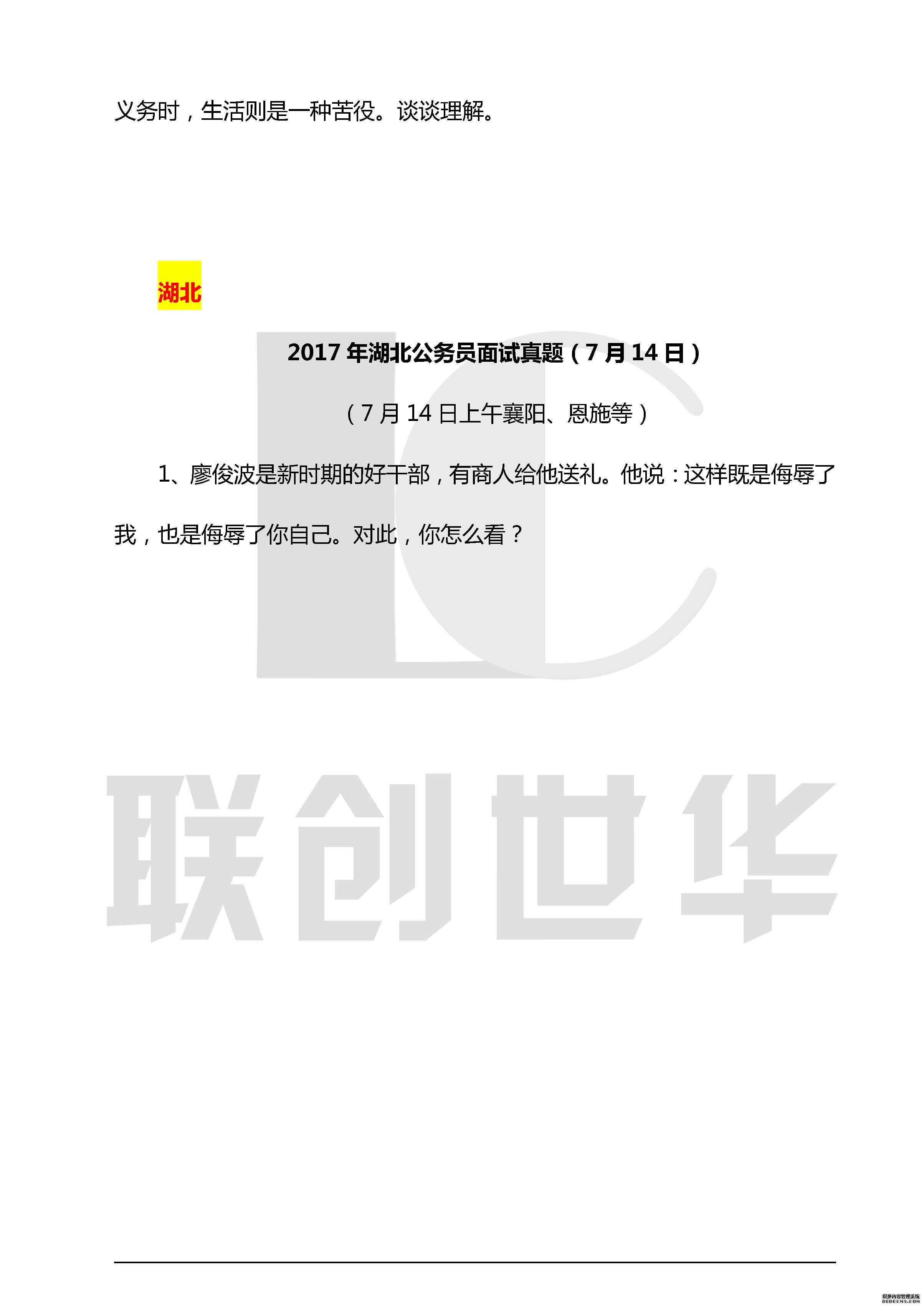 2017各省公务员面试名人名言类题目.jpg