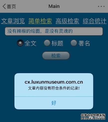 哈哈哈哈，“鲁迅说没说过检索系统”被网友“