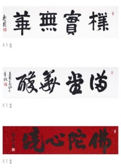 舒惠国书法展在京举办观者可看到作者的人生感