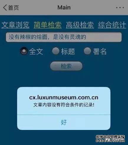 “鲁迅说过的话”可一键查询了！网友：从此不