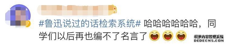 “鲁迅说过的话”可一键查询了！网友：从此不