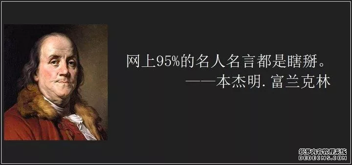 荔枝说：这话我没说过！这些冒牌“名人名言”你中招没？