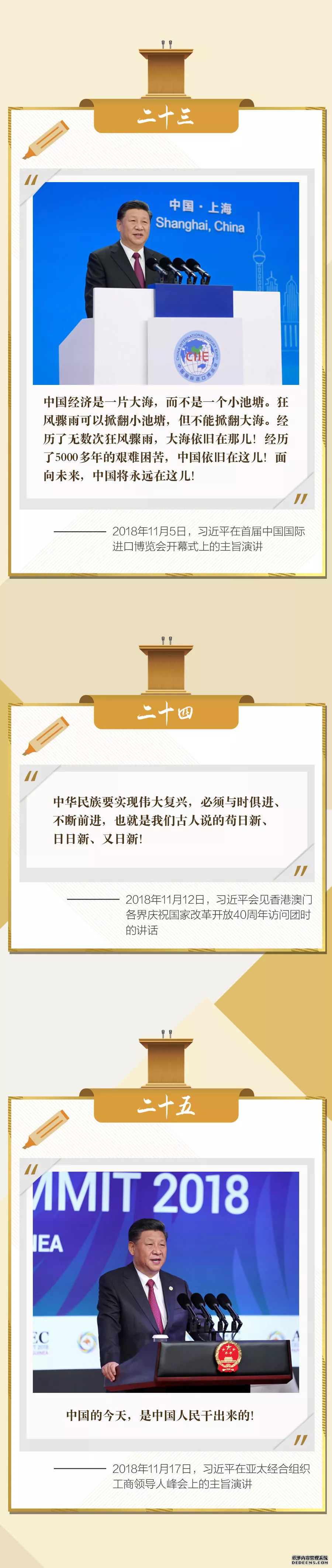 习近平金句 习近平经典语录