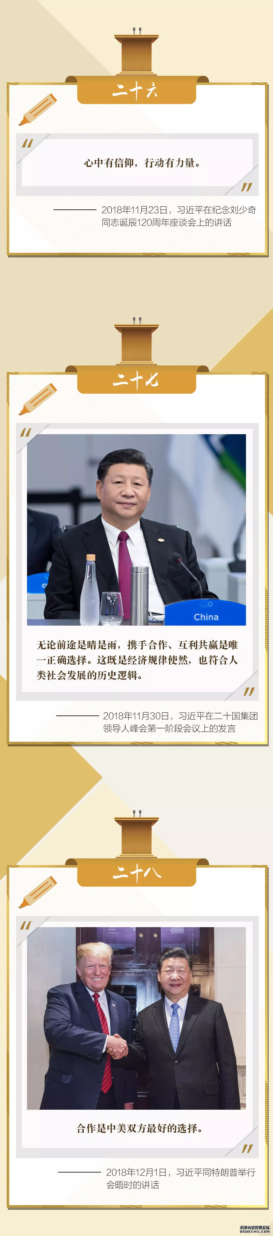 习近平金句 习近平经典语录