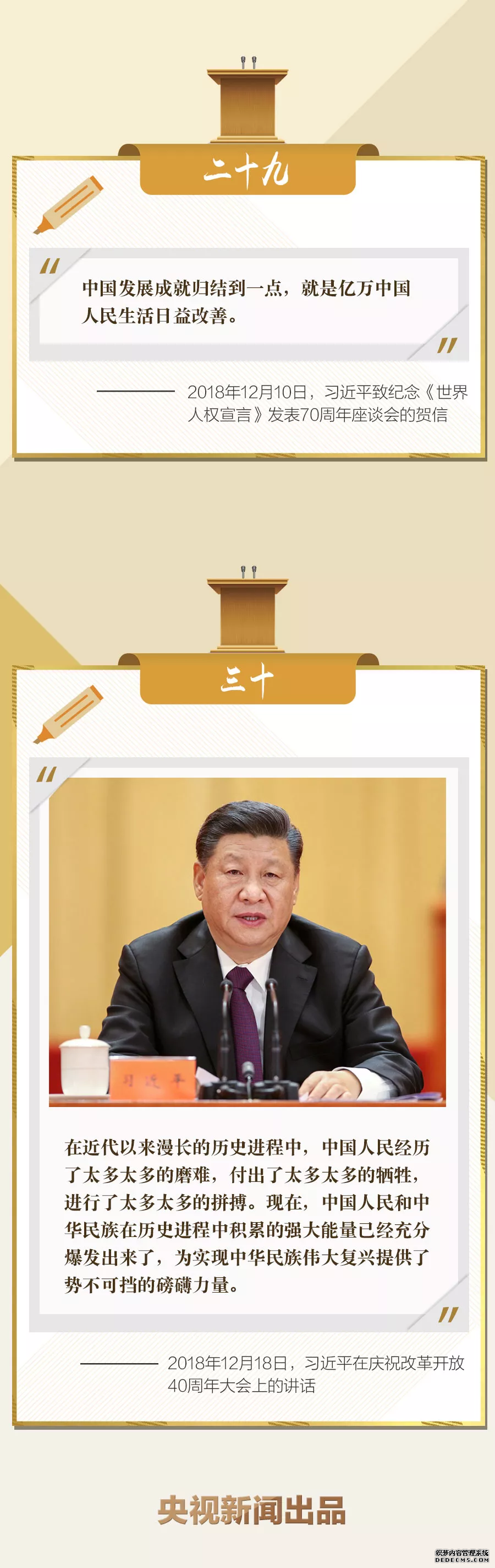 习近平金句 习近平经典语录