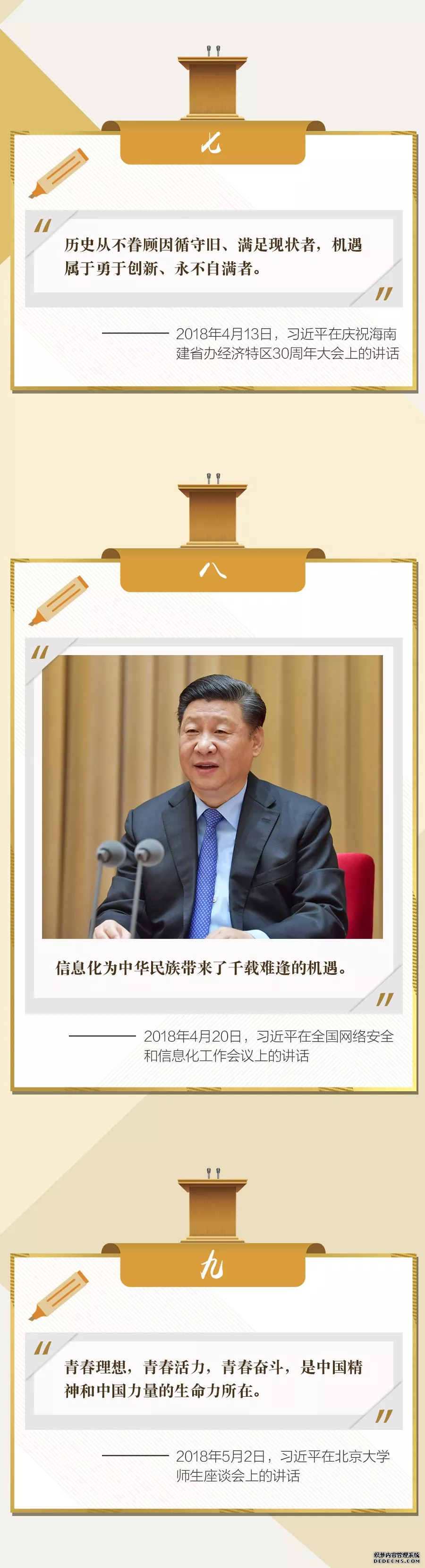 习近平金句 习近平经典语录