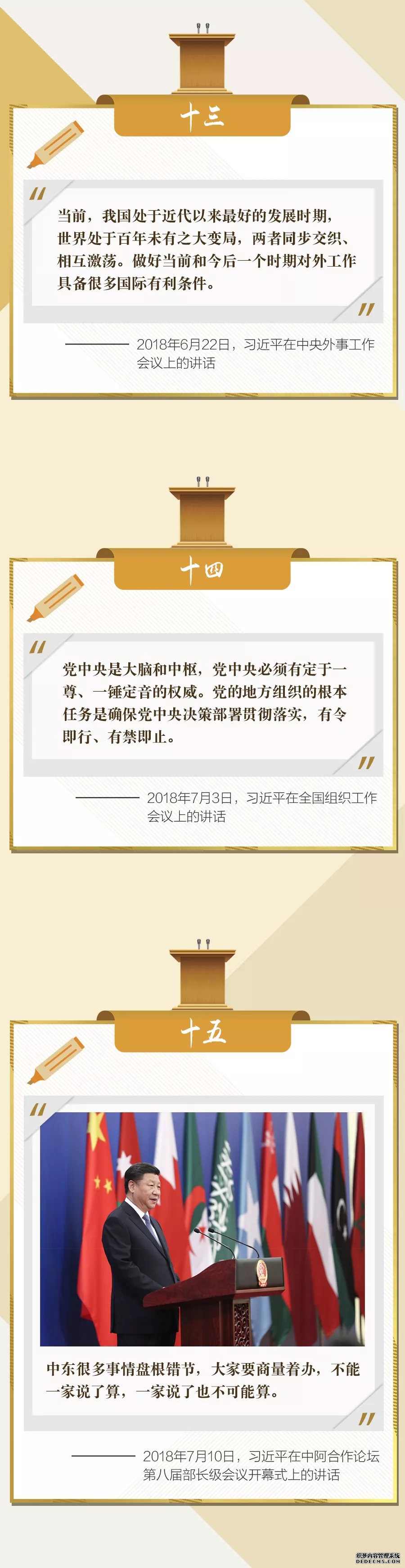 习近平金句 习近平经典语录