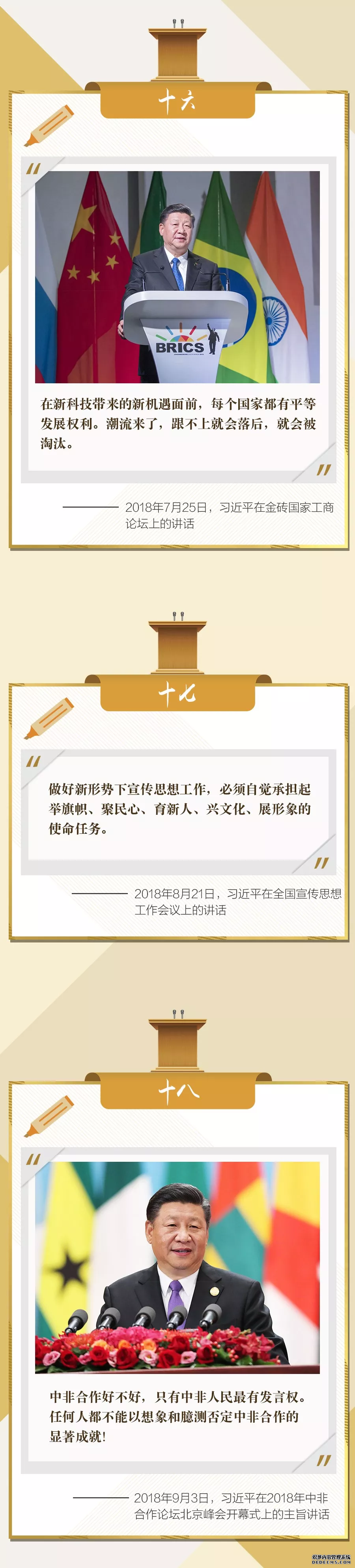 习近平金句 习近平经典语录