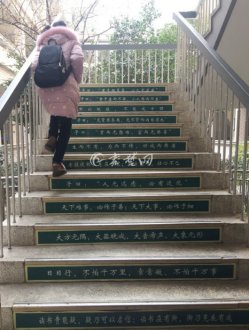 十堰惊现“最有文化楼梯”：名言警句贴满四层楼台阶(图)