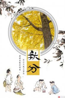 唯美秋分图片带字 朋友圈说说配图秋分唯美的句