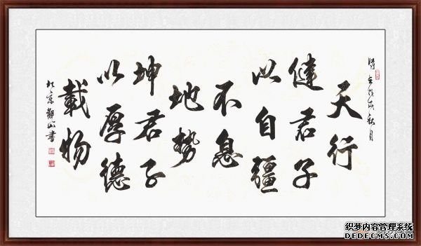 办公室装饰字画 成功人士最爱这六幅励志书法作品