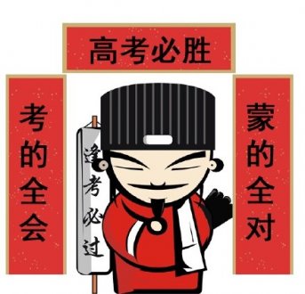 2017高考祝福语简短：高考经典励志语录精选一览