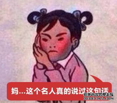 如何用名人名言在日常聊天中优雅地装X？