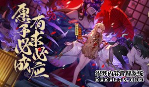 网易手游《阴阳师》新SP式神公布 御怨般若魅惑人心