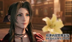 《FF7：重制版》爱丽丝新形象引不满 玩家轻P秒变甜美