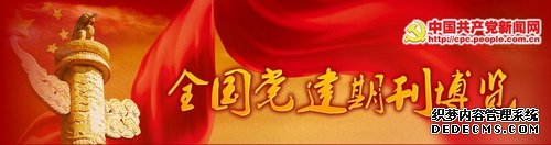 从优为人从实做事从严治党