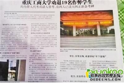 大学生因义气代考被开除：做人做事还是低调一点好