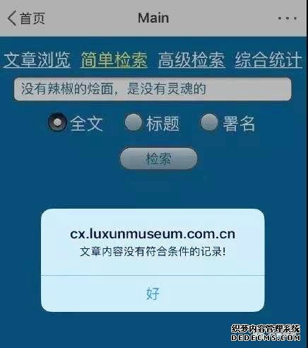 “伪名言”段子泛滥 四大“雷区”，你也踩了？