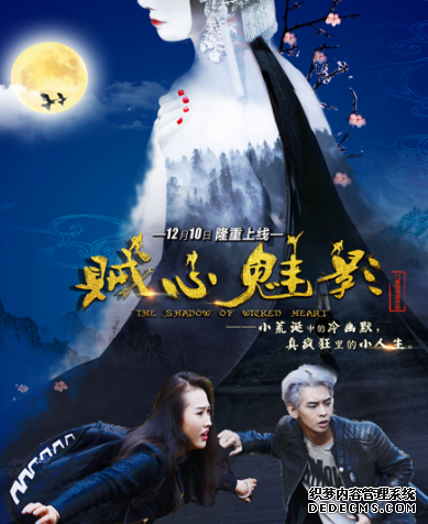 电影《贼心魅影》上映 阐释人生哲理