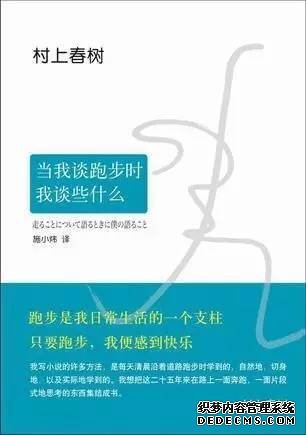 《当我谈跑步时，我谈些什么》经典语录（67条）