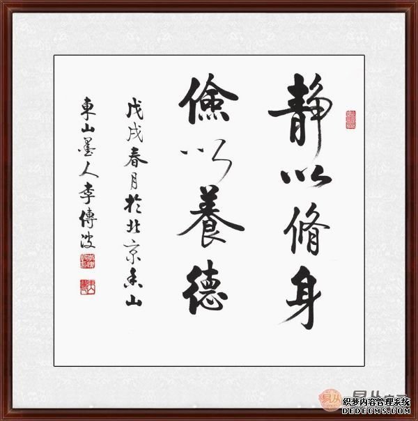 李传波斗方书法作品欣赏 从书法中感悟人生智慧