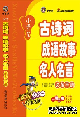 《小学生必备手册》序言